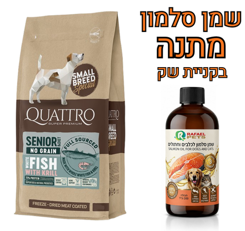 קוואטרו סניור היפואלרגני ללא דגנים סלמון וקריל 1.5 ק