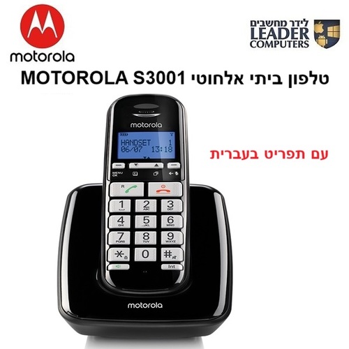 טלפון ביתי אלחוטי עם תפריט בעברית ודיבורית Motorola S3001