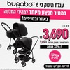 עגלת תינוק בי 6 - ריפוד שחור | שלד שחור | גגון שחור Bugaboo Bee 6