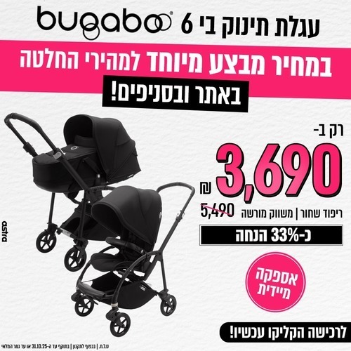 עגלת תינוק בי 6 - ריפוד שחור | שלד שחור | גגון שחור Bugaboo Bee 6
