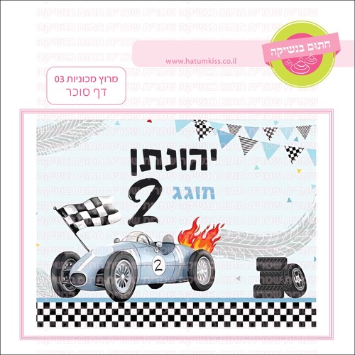 מרות מכוניות 03