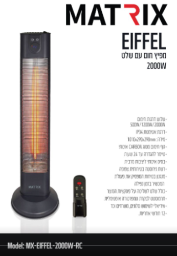 תנור חימום מגדל 2000W EIFFEL מפיץ חום חזק ונעים בעל אפקטיביות חימום