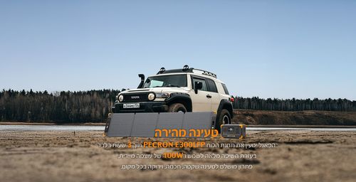 פאנל סולארי מתקפל PECRON 100W SOLAR PANEL