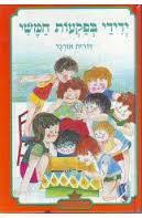 ידידי בפקעות המשי(יד 2) - דורית אורגד כתר