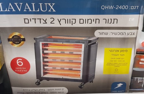 תנור חימום קוורץ 2 צדדים 2400W גופי חימום 6 - 5 דרגות חימות ומפסק בטיחות LAVALUX