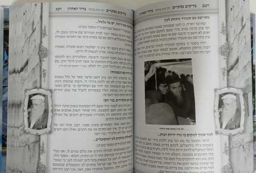 צדיקים נסתרים בדור האחרון ב