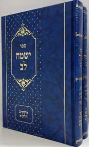 ישמח לב ב"כ
