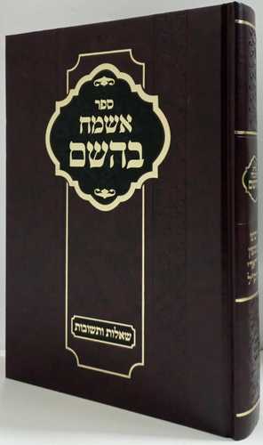 שו