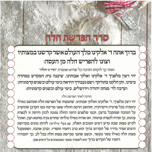 ברכת הפרשת חלה בעיטור זהב ליצירה