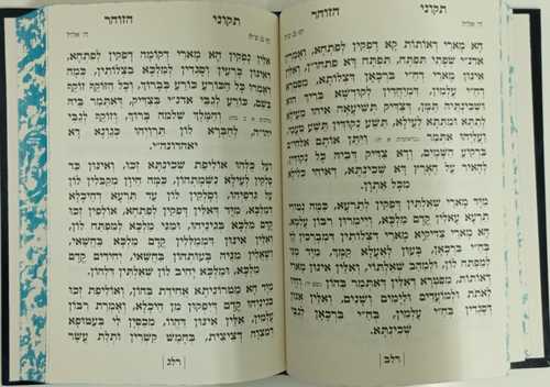 תיקוני הזהר מחולק - ימים נוראים
