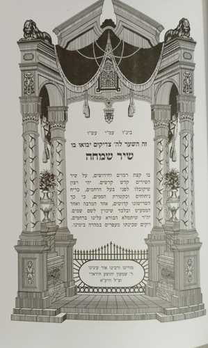 שיר שמחה - שיר השירים