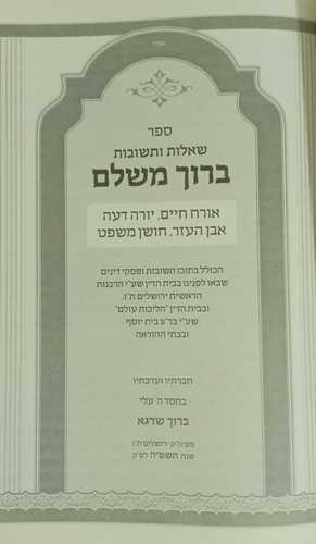 שו