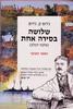 שלושה בסירה אחת הספר המוער -ג'רום ק' ג'רום