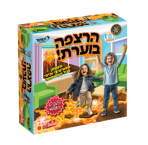הרצפה בוערת