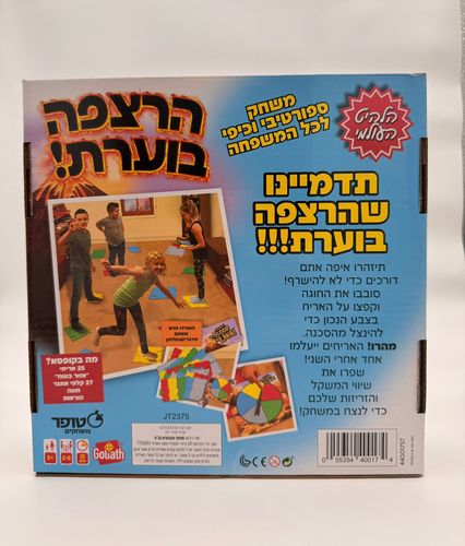 הרצפה בוערת