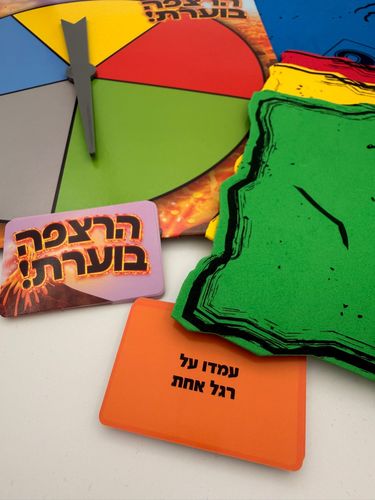 הרצפה בוערת