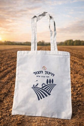 תיק כותנה לחתונה