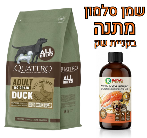 קוואטרו היפואלרגני ללא דגנים ברווז 3 ק