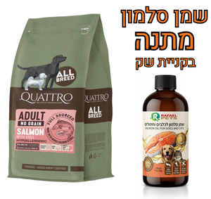 קוואטרו היפואלרגני ללא דגנים סלמון וקריל 12 ק"ג לכלבים בוגרים