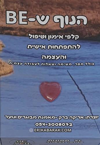הנוף ש-BE