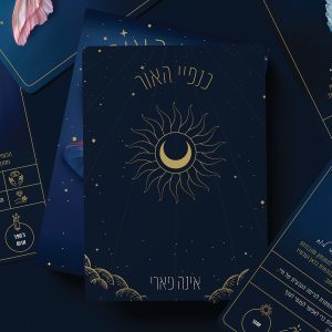 ״כנפיי האור״