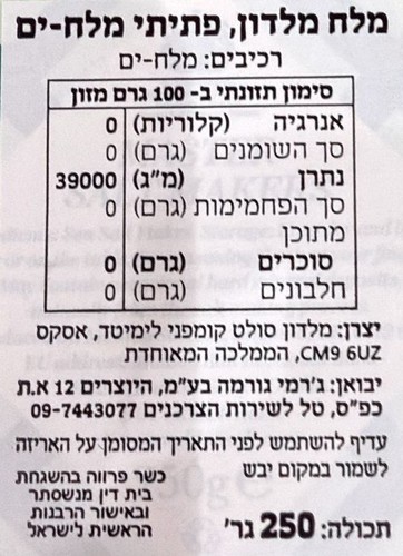 מלח מלדון 250 גרם MALDON