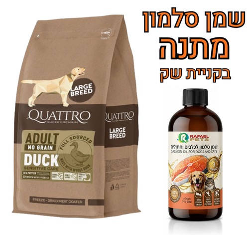 קוואטרו היפואלרגני ללא דגנים ברווז 3 ק