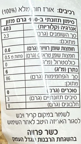 פצפוצי אורז מלא - ללא תוספת מלח וסוכר 450 גרם