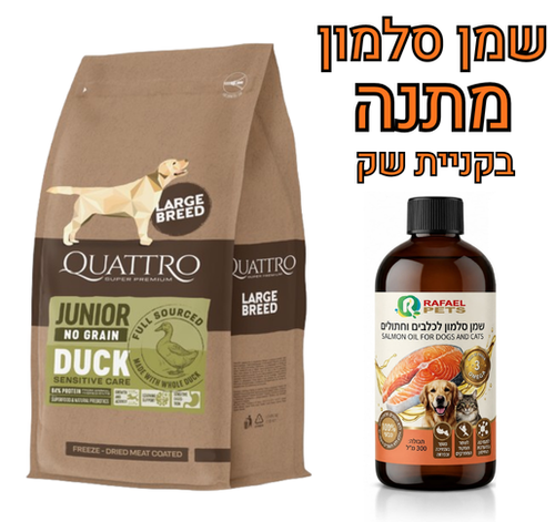 קוואטרו היפואלרגני ללא דגנים ברווז 12 ק