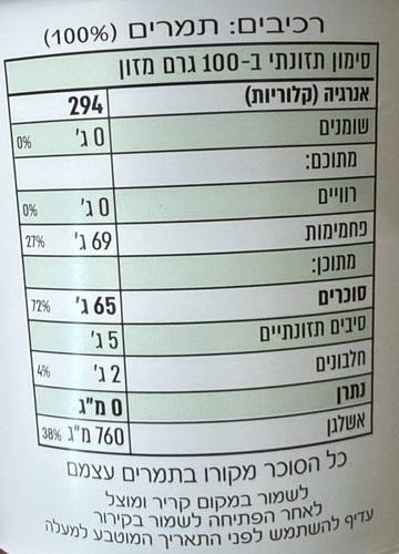ממרח תמרים טבעי ללא תוספת סוכר 450 גרם
