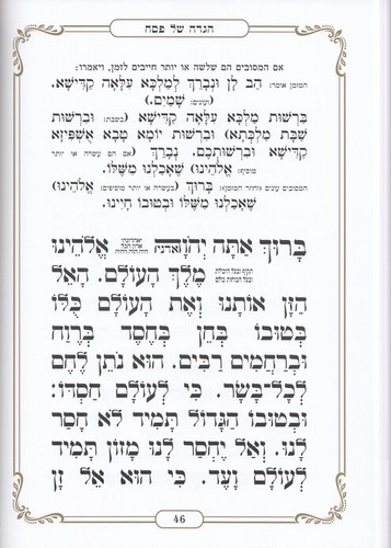 הגדה של פסח כריכת סקאי פורמט גדול
