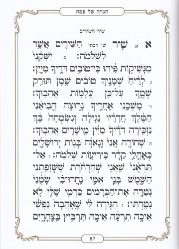 הגדה של פסח כריכת סקאי פורמט גדול