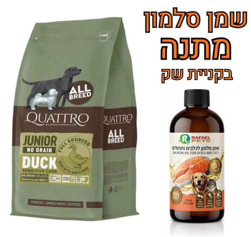 קוואטרו היפואלרגני ללא דגנים ברווז 3 ק