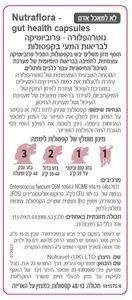 נוטרה פלורה NutraFlora פרוביוטיקה לכלבים וחתולים (48 קפסולות)- נוטרה-וט