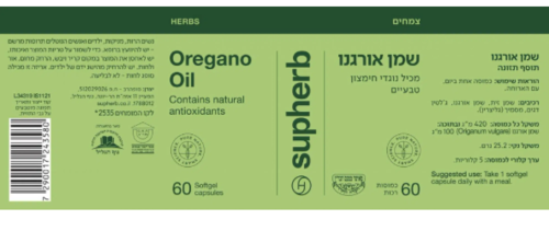 שמן אורגנו 60 כמוסות רכות | Oregano Oil Softgel Caps