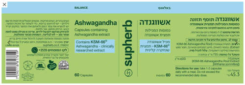 אשווגנדה 60 כמוסות | ®Ashwagandha Contains KSM-66