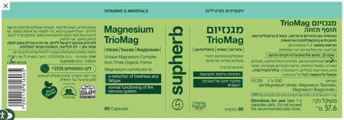 TrioMag קומפלקס מגנזיום 60 כמוסות | Magnesium TrioMag Citrate | Taurate | Bisglycinate