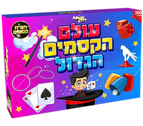 עולם הקסמים הגדול 