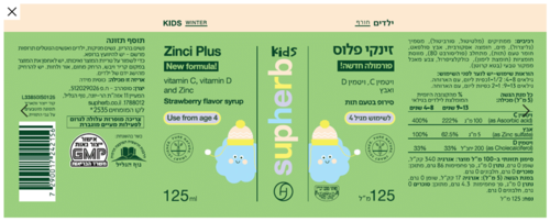 זינקי פלוס בפורמולה חדשה! 125 מ