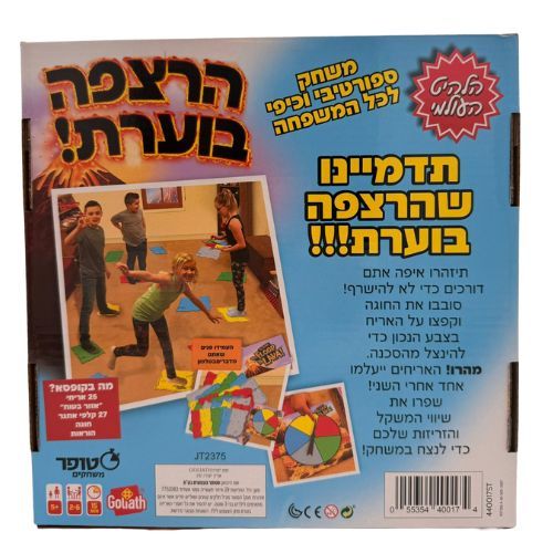 משחק פעולה דינאמי - הרצפה בוערת!