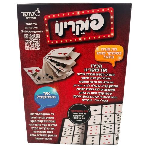 פוקרינו - השילוב המושלם בין פוקר ובינגו!