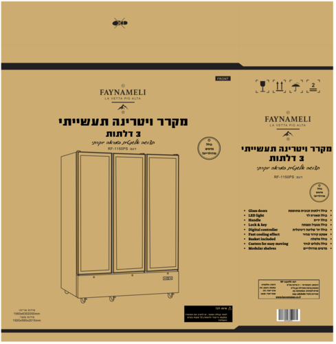 מקרר משקאות תעשייתי /דלת שקופה  3 דלתות שקופות דגם FAYNAMELI  RF-1150PS