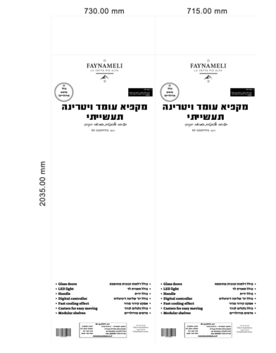 מקפיא עומד תעשייתי ויטרינה ענק דגם RF-550PFPG  FAYNAMELI