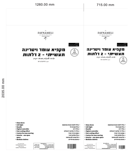מקפיא עומד וטרינה כפול תעשייתי 2 דלתות ענק דגם RF-870PFR  FAYNAMELI