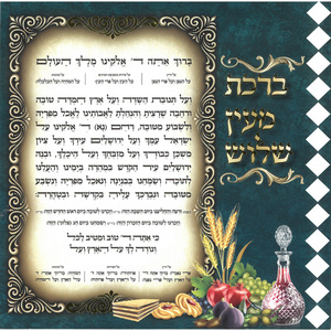 20 ברכת מעין שלוש בהטבעת זהב