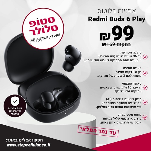 אוזניות TWS דור 6 שיאומי Redmi Buds 6 Play