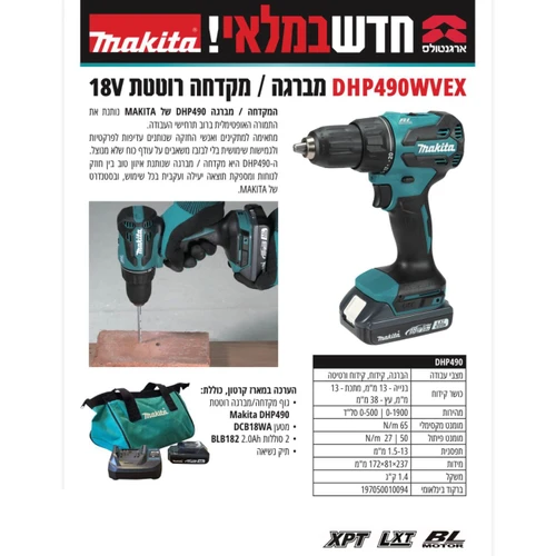 מברגה/מקדחה רוטטת 18V נטענת 13 מ