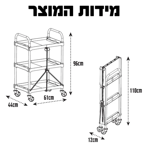  עגלת מוסך מתקפלת | Smith - מקט 170117-008