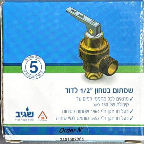 שסתום ביטחון 1/2
