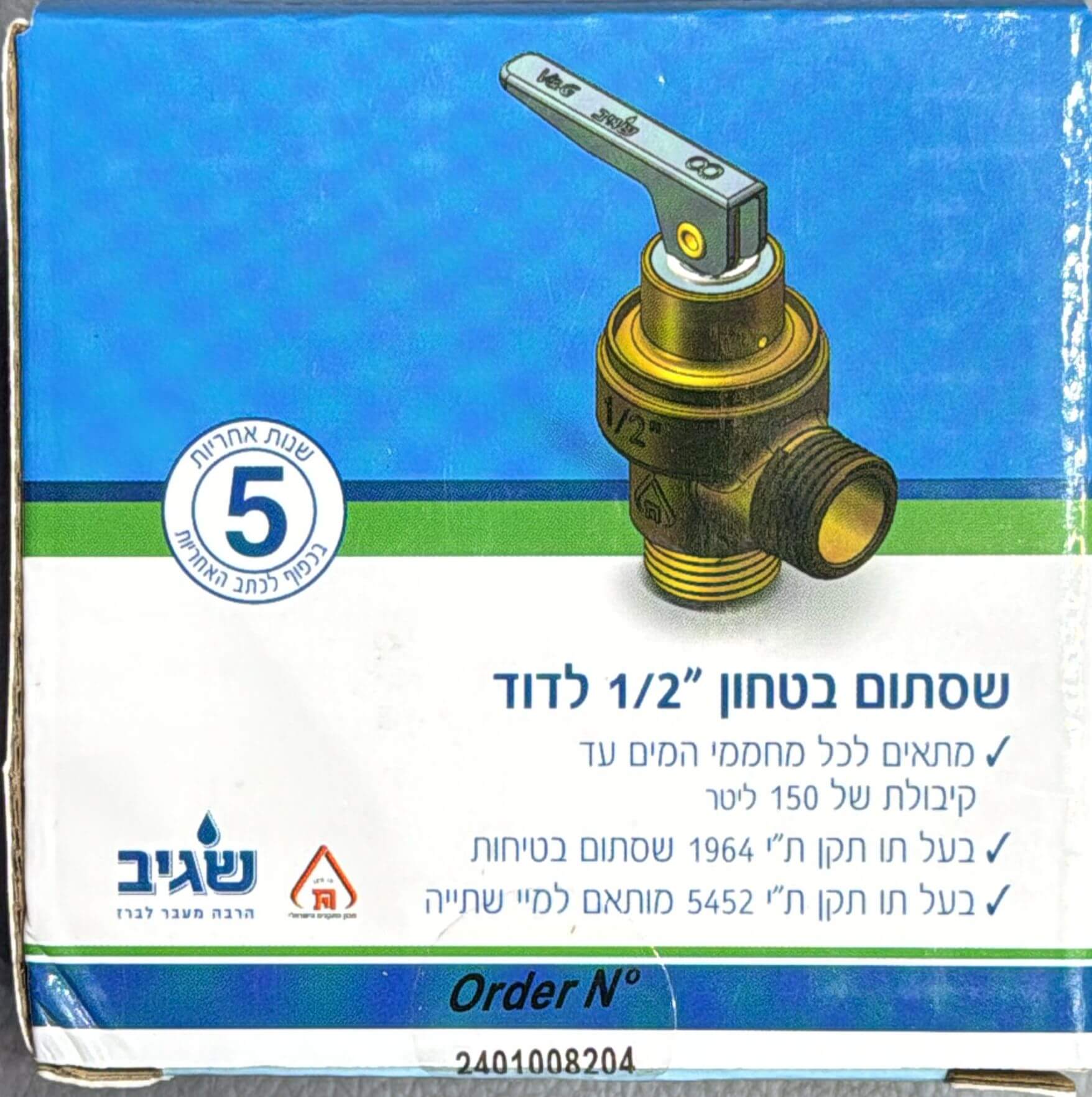 שסתום ביטחון 1/2" לדוד שמש מבית שגיב